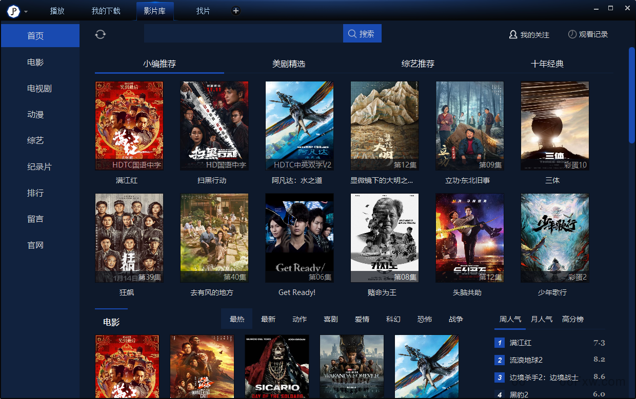 哪种高清播放器好，免费播放高清电影的播放器