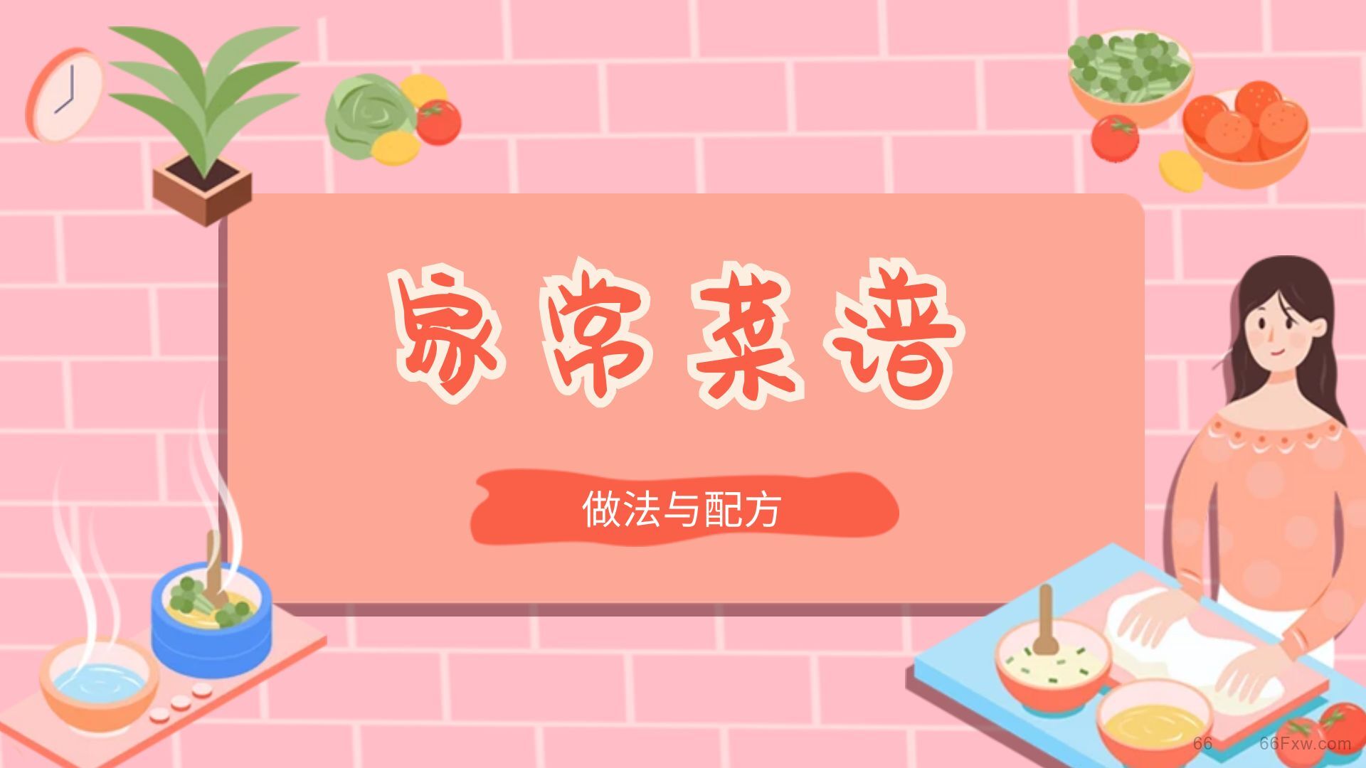 【免费分享】家常美食菜谱，小吃调料配方