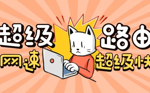 什么是软路由，软路由怎么搭建