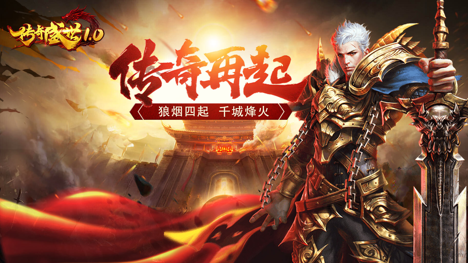 【传奇手游推荐】传奇手游下载，好玩的传奇游戏