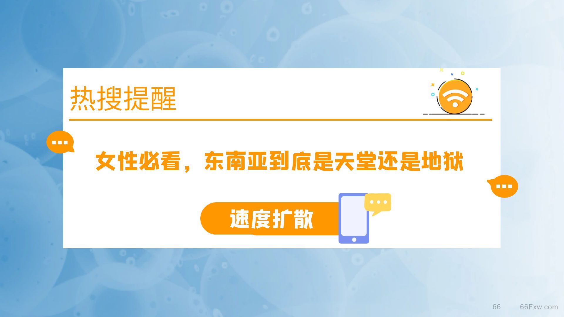 女性必看，东南亚到底是天堂还是地狱