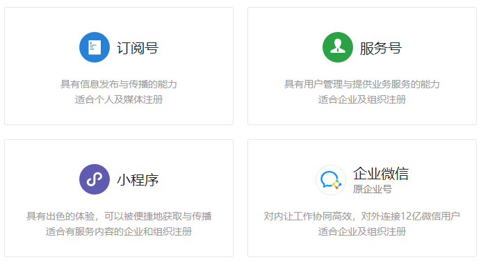 【微信公众平台】微信公众号注册详细教程