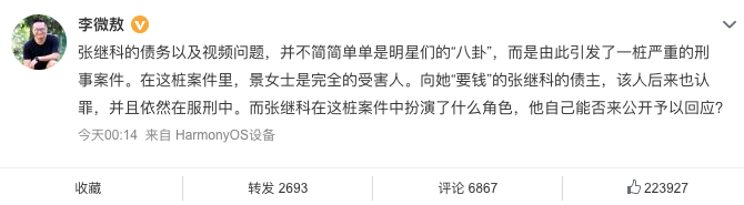 网传张某某传播某景姓女星隐私视频的瓜