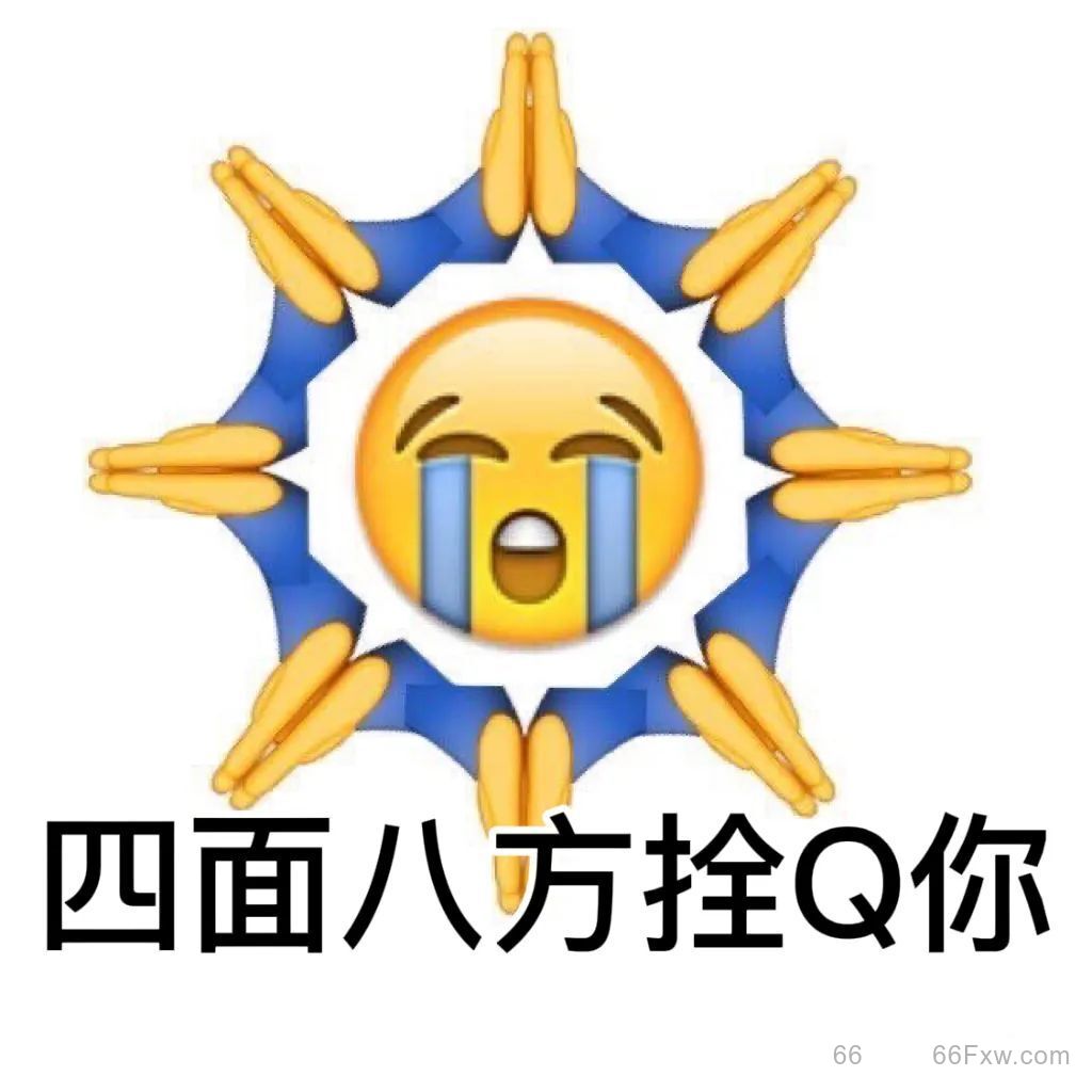 栓Q网络用语是什么，栓Q什么意思