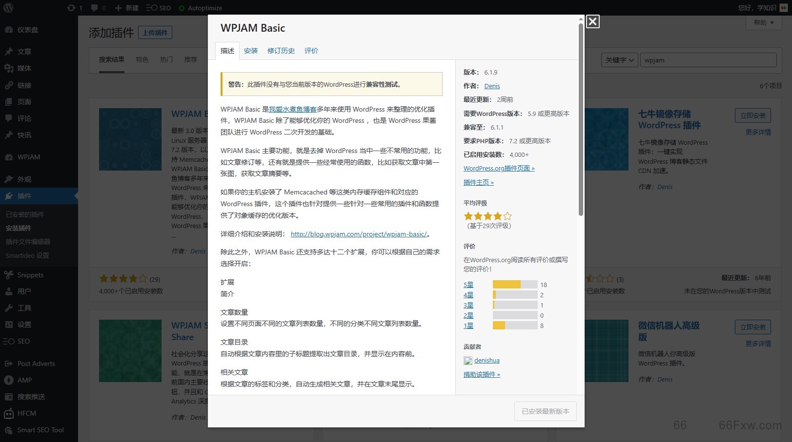 不得不夸WPJAM插件作者太给力了