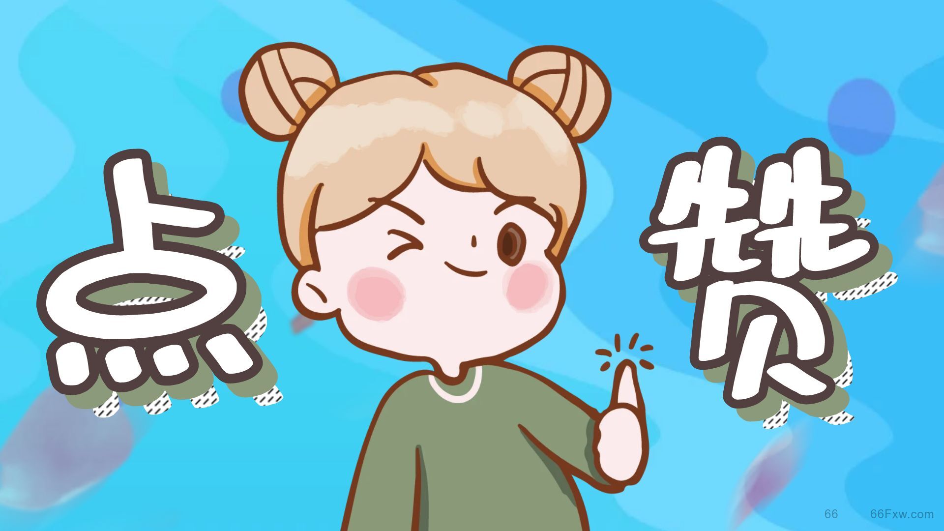 不得不夸WPJAM插件作者太给力了