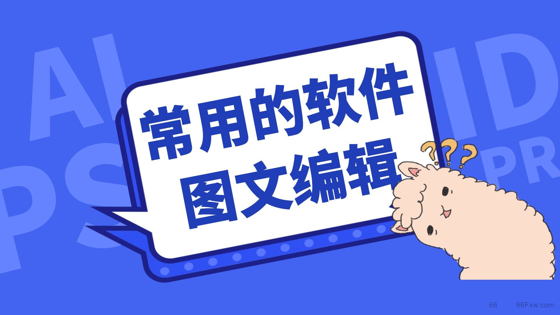 常用图文编辑软件有哪些？图文编辑软件汇总