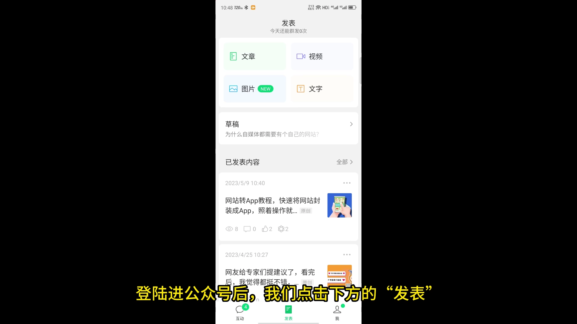 使用订阅号助手在手机上发表公众号文章