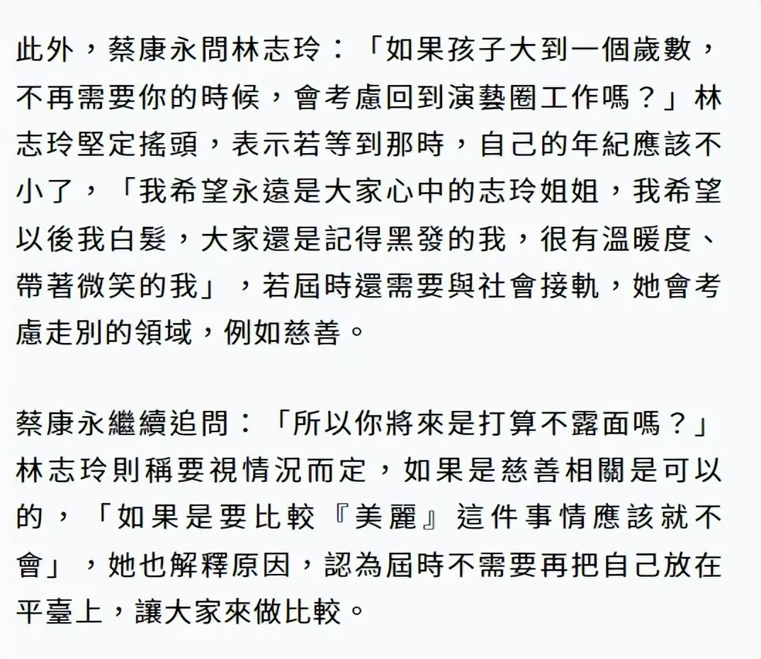 林志玲宣告退出演艺圈，志玲姐姐以后不回圈了