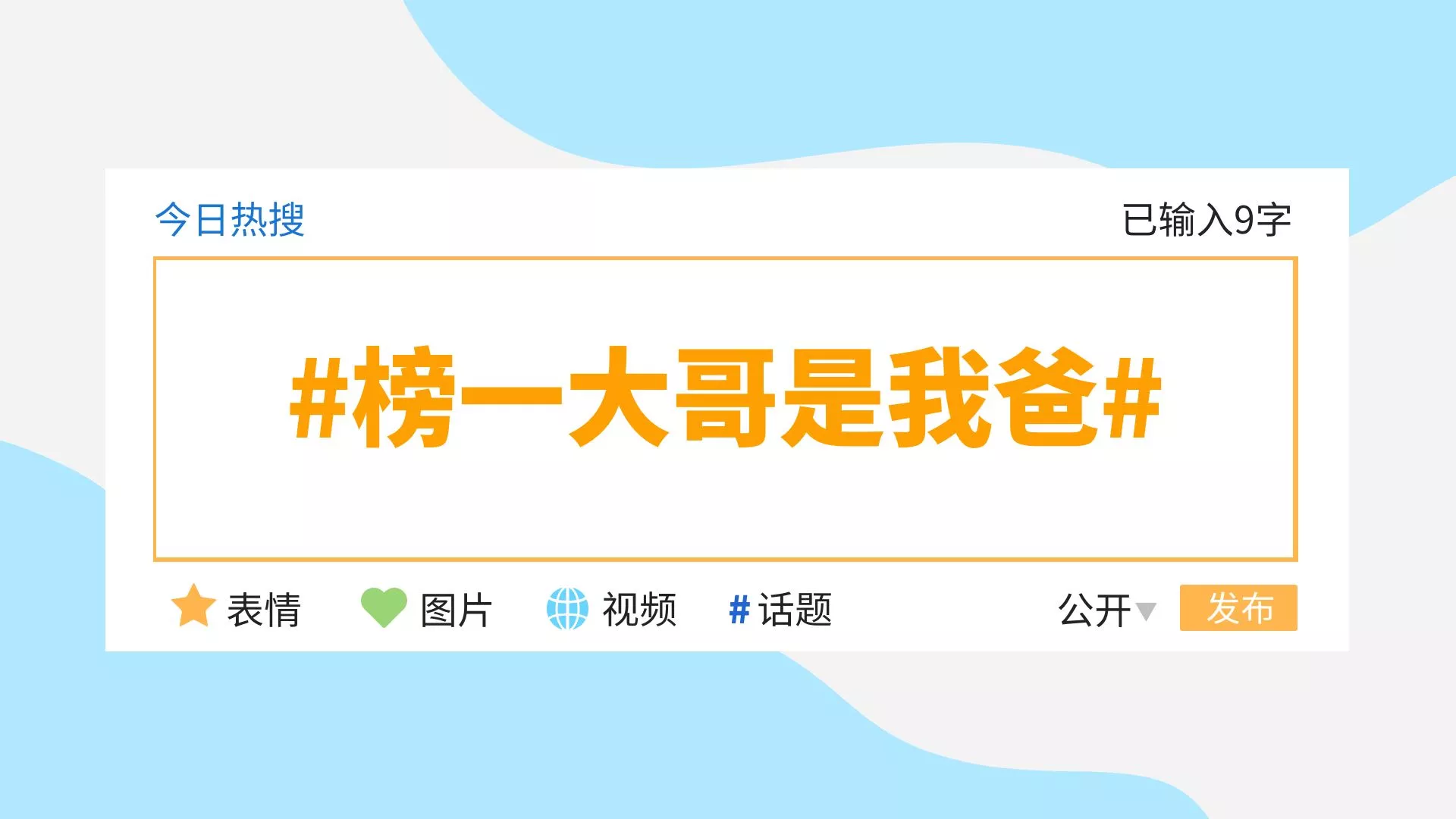 榜一大哥是我爸,榜一大哥什么意思? 榜一大哥是我爸,榜一大哥什么意思?