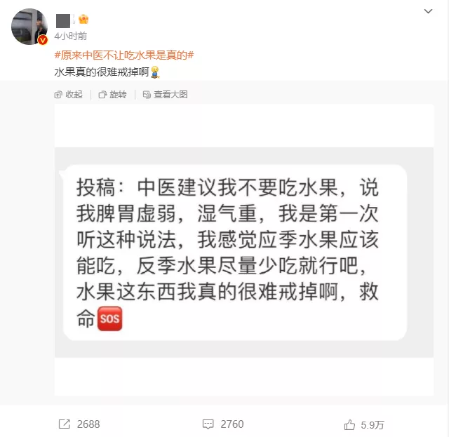 【中医知识科普】原来中医不让吃水果是真的 【中医知识科普】原来中医不让吃水果是真的