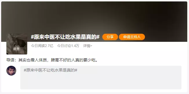 【中医知识科普】原来中医不让吃水果是真的