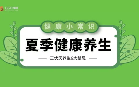 三伏天养生6大禁忌是什么？为啥上热搜了