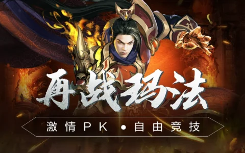 传奇手游下载丨传奇至尊版手游下载