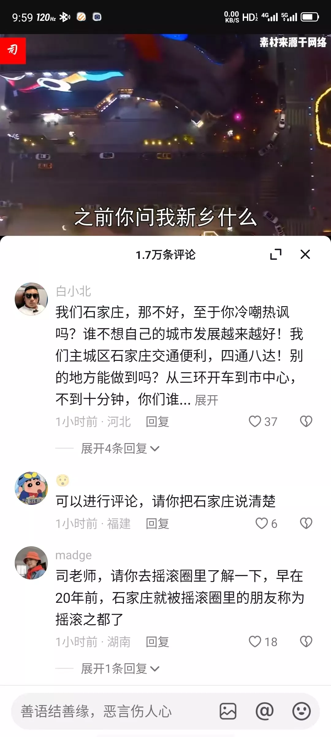 司马南点评石家庄摇滚之城，真招人烦