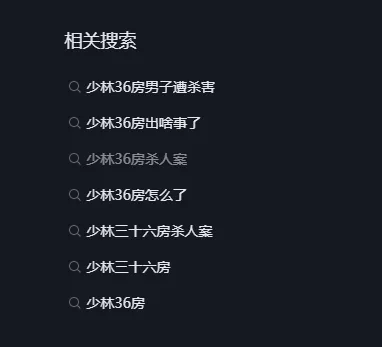 少林36房什么梗？少林三十六房出啥事了