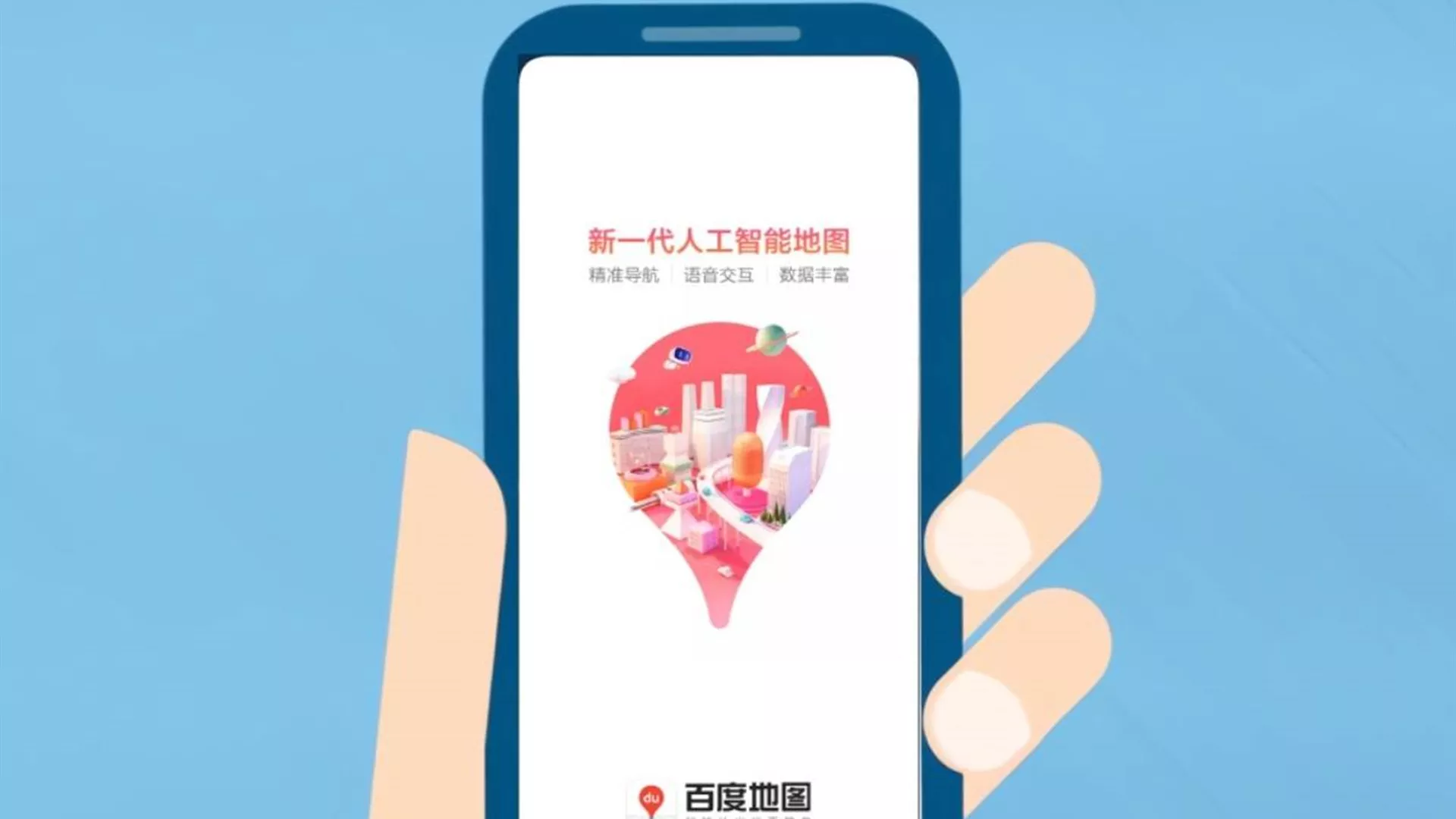 百度地图与高德地图哪个好？地图导航软件汇总