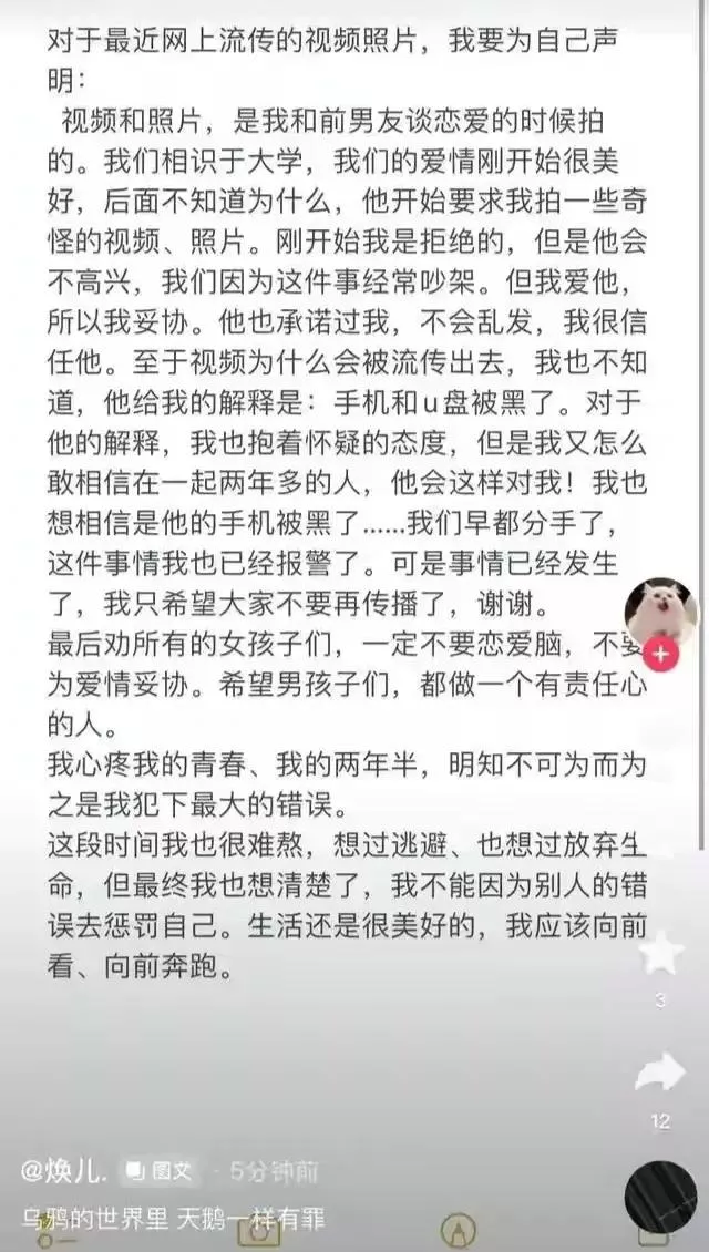 前男友手机U盘被黑，抖音焕儿1小时17分流出