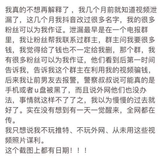 前男友手机U盘被黑，抖音焕儿1小时17分流出