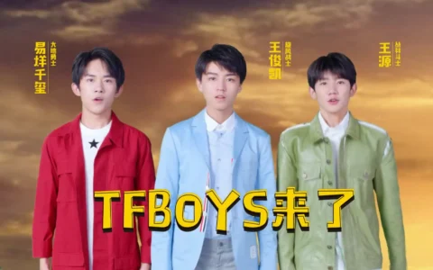 TFBOYS西安演唱会，TFBOYS十年之约演唱会