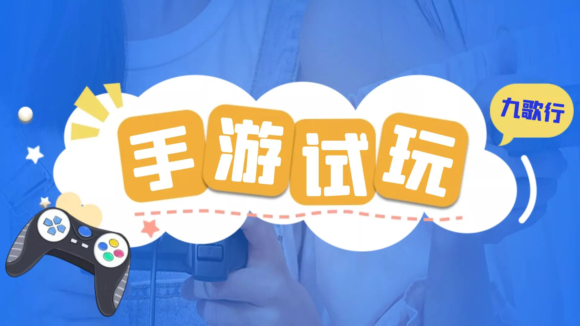 手机游戏《九歌行》试玩总结,大家勿入坑 手机游戏《九歌行》试玩总结,大家勿入坑