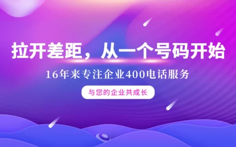 400开头的电话都是些什么电话？400电话介绍