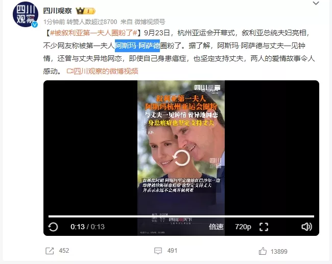 微博热搜：被叙利亚第一夫人圈粉了，登顶