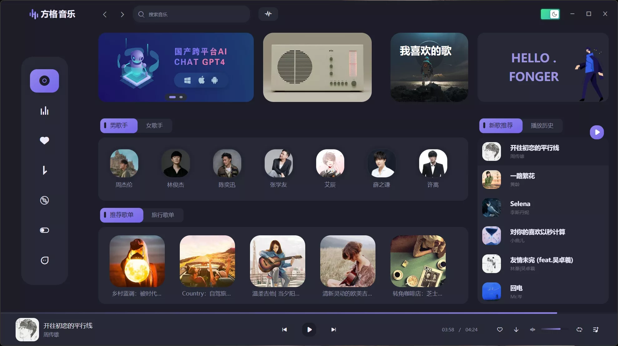 听音乐用的免费音乐播放器软件,支持在线音乐下载 听音乐用的免费音乐播放器软件,支持在线音乐下载