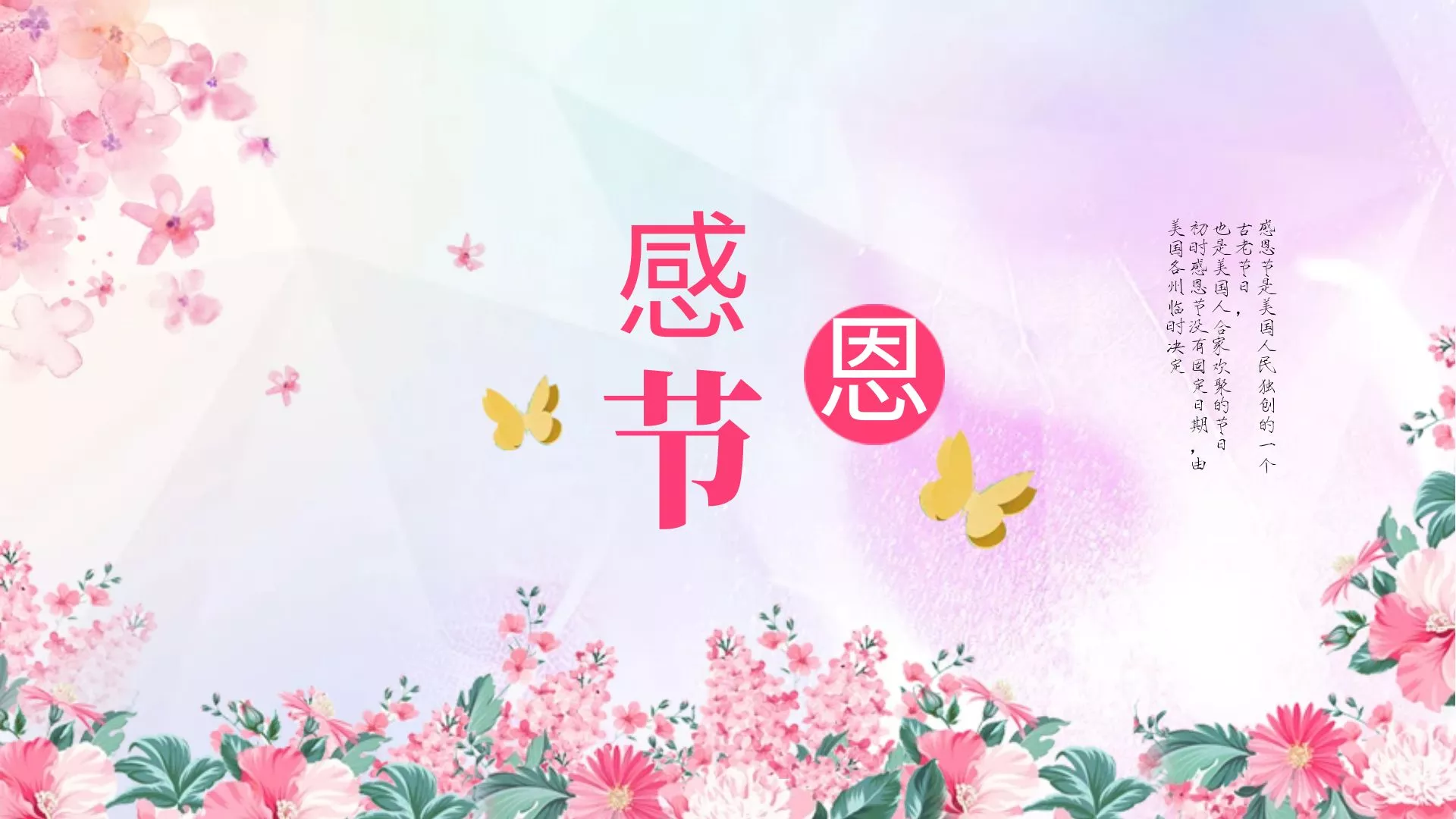 感恩节是几月几日？感恩节的来历和意义