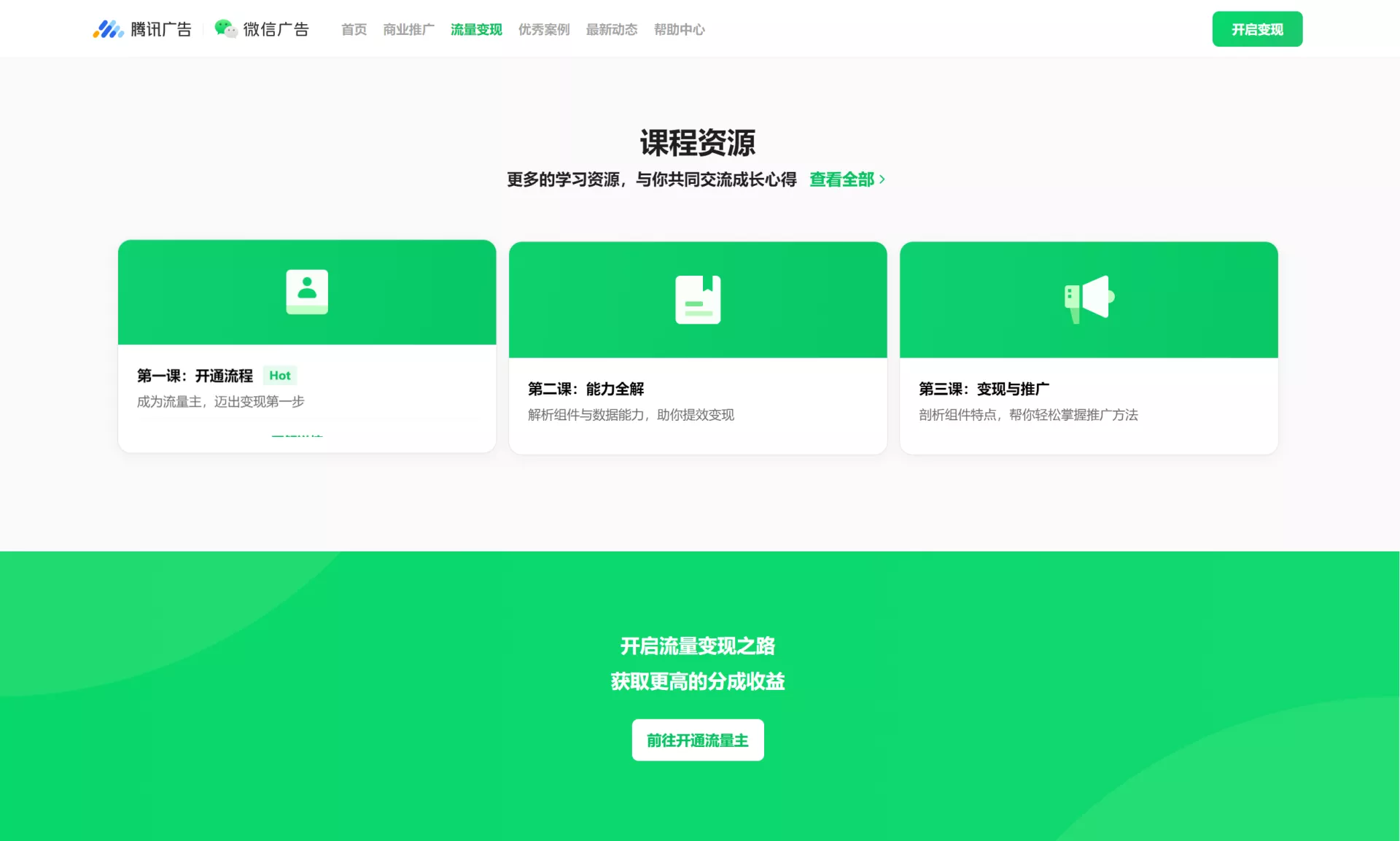 申请开设自己的微信公众号后,如何开通流量主赚钱 申请开设自己的微信公众号后,如何开通流量主赚钱