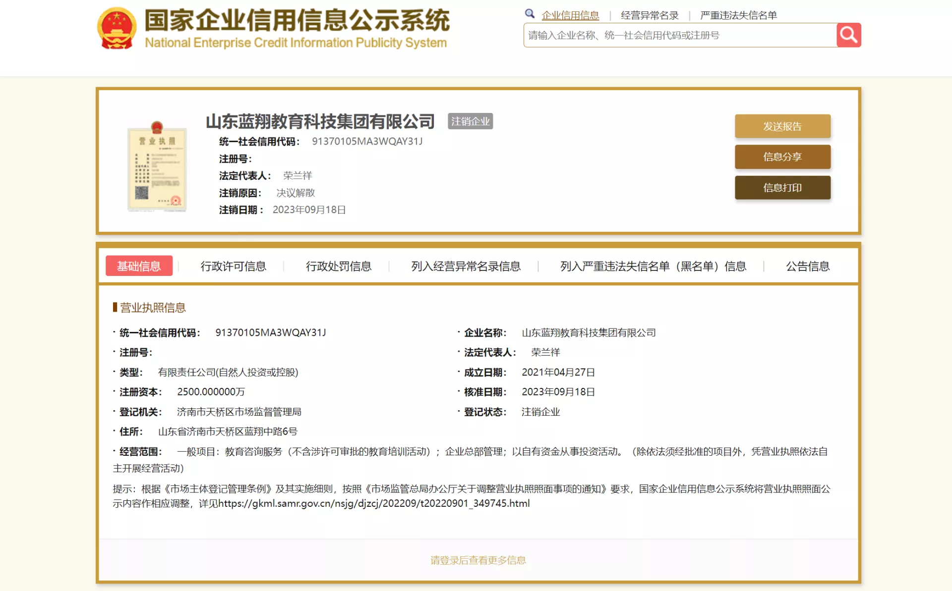 山东蓝翔已注销,一家八口如仇人,根本“钱闹的” 山东蓝翔已注销,一家八口如仇人,根本“钱闹的”