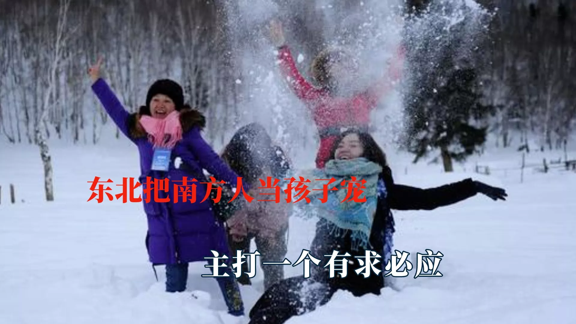 南方小土豆是什么梗?南方小土豆勇闯大东北 南方小土豆是什么梗?南方小土豆勇闯大东北