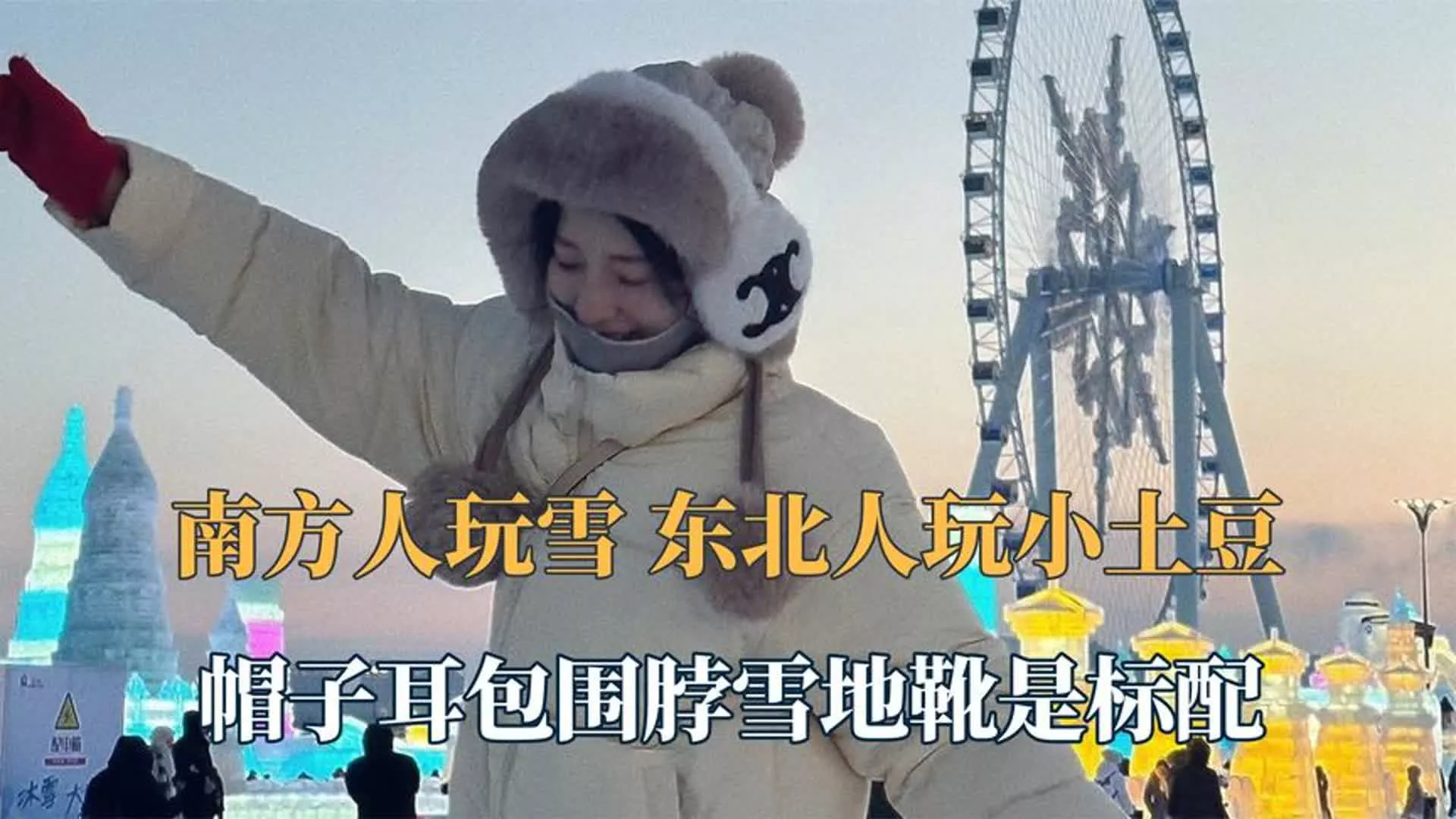 南方小土豆是什么梗?南方小土豆勇闯大东北 南方小土豆是什么梗?南方小土豆勇闯大东北