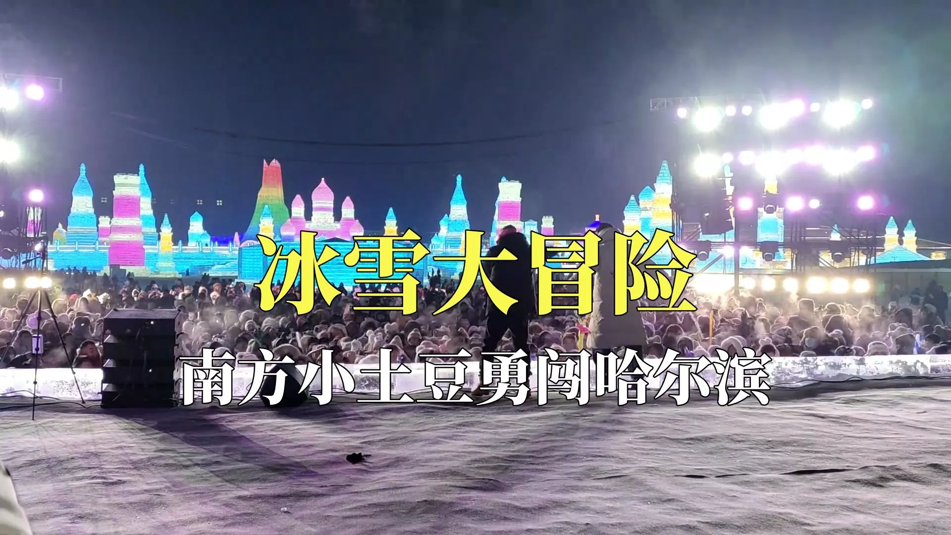 南方小土豆是什么梗?南方小土豆勇闯大东北 南方小土豆是什么梗?南方小土豆勇闯大东北