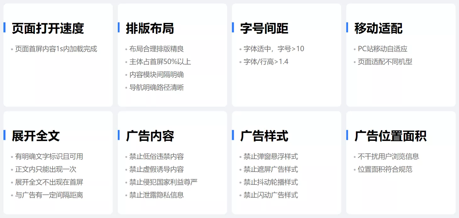 百度搜索优质内容解读，文章中间不允许插入广告