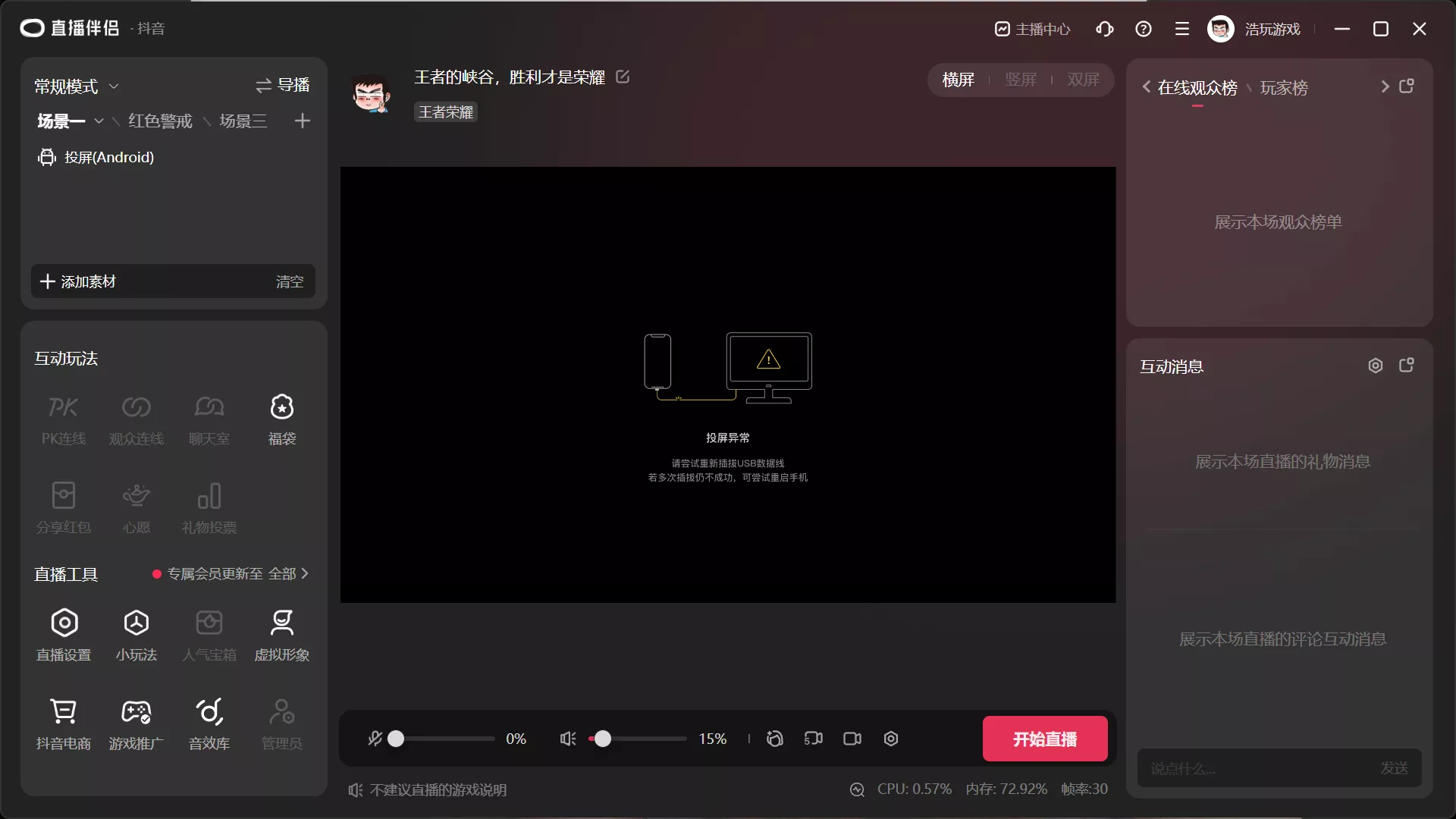 OBS抖音直播推流码免费获取工具，附使用教程