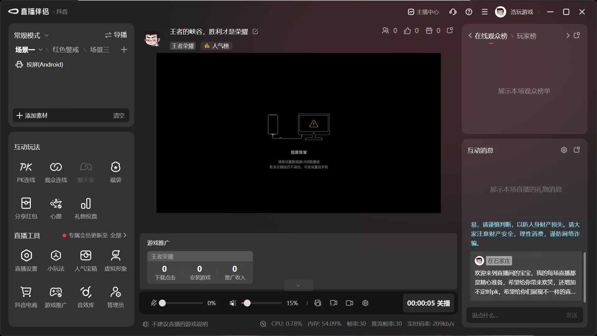 OBS抖音直播推流码免费获取工具，附使用教程