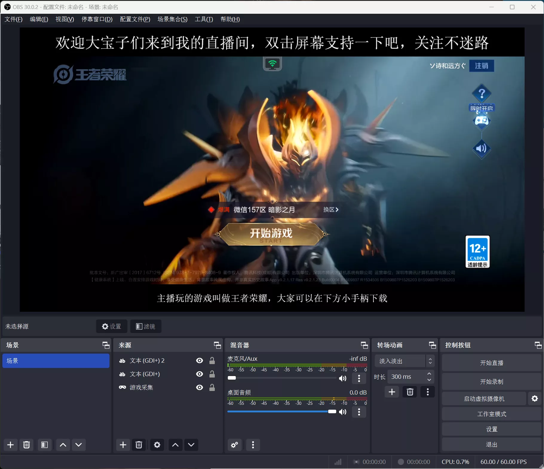 OBS抖音直播推流码免费获取工具，附使用教程