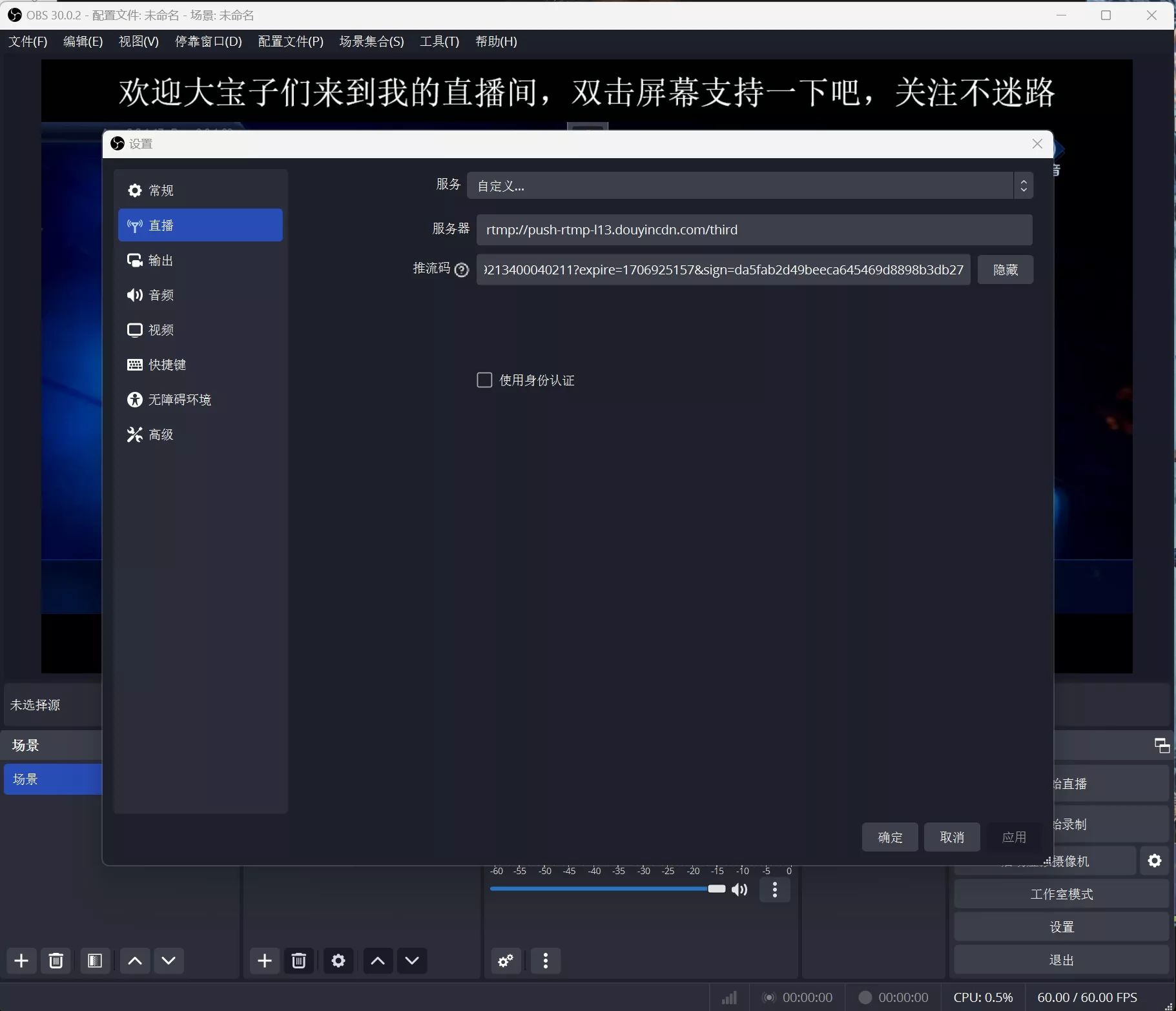 OBS抖音直播推流码免费获取工具，附使用教程