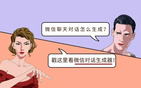 微信对话生成器，生成微信聊天视频与图片