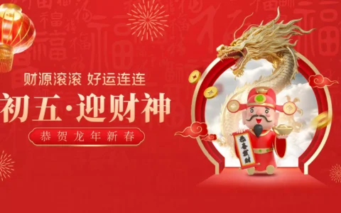 五路财神都有谁？初五迎财神的正确方法