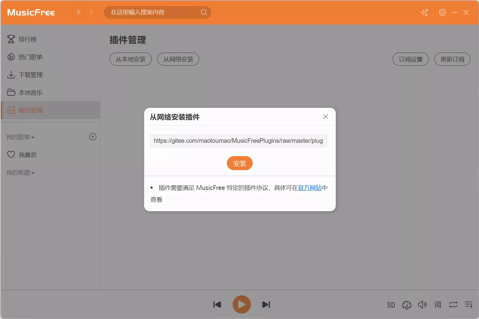 开源免费音乐播放器 MusicFree 下载安装体验
