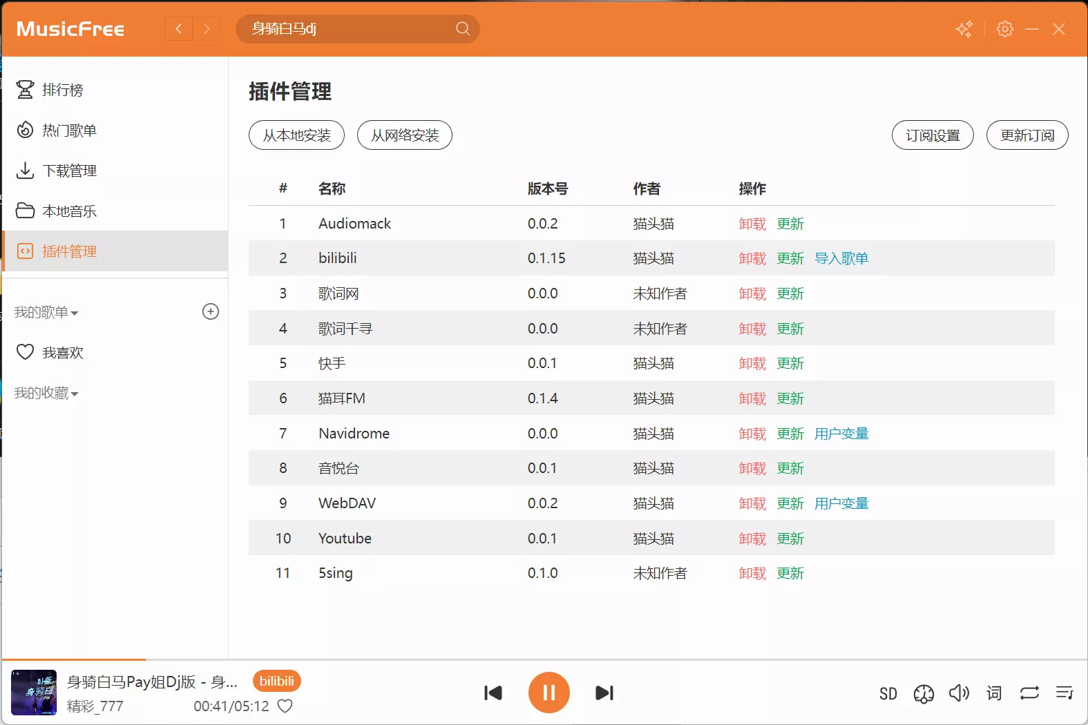 开源免费音乐播放器 MusicFree 下载安装体验