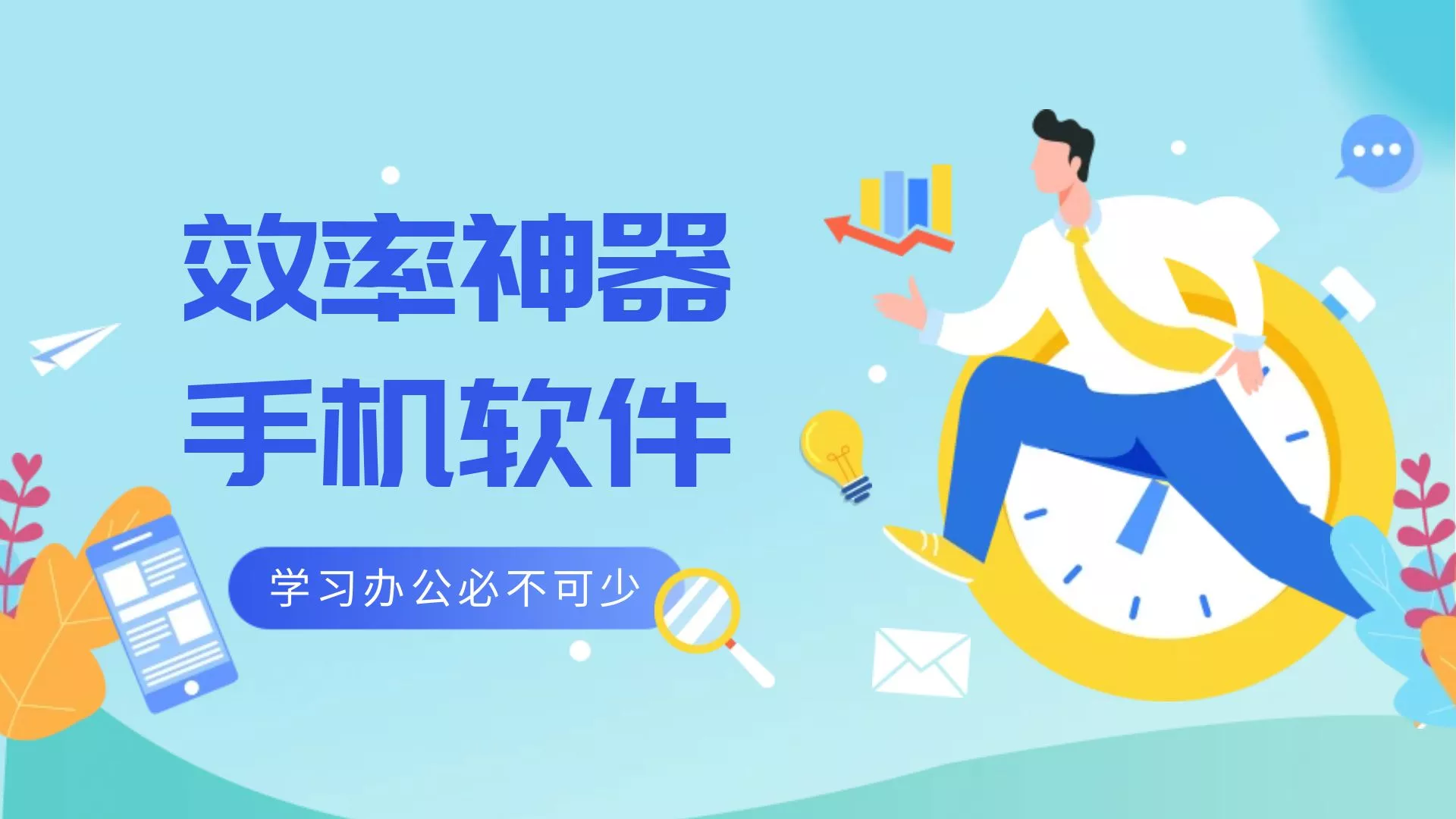 手机扫描软件，工作学习效率翻倍工具，免费