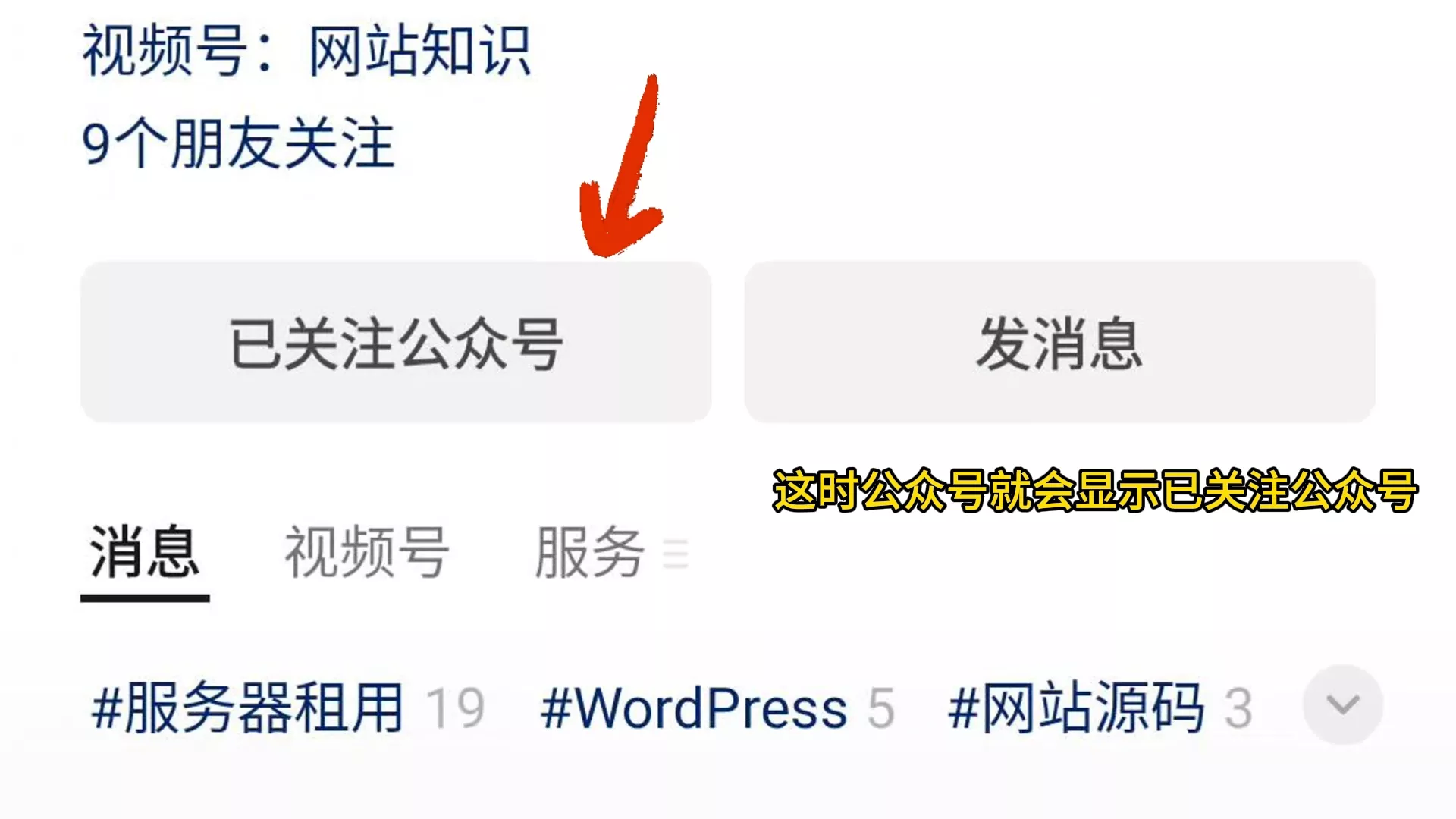 微信公众号设置为“星标”并“添加到桌面”