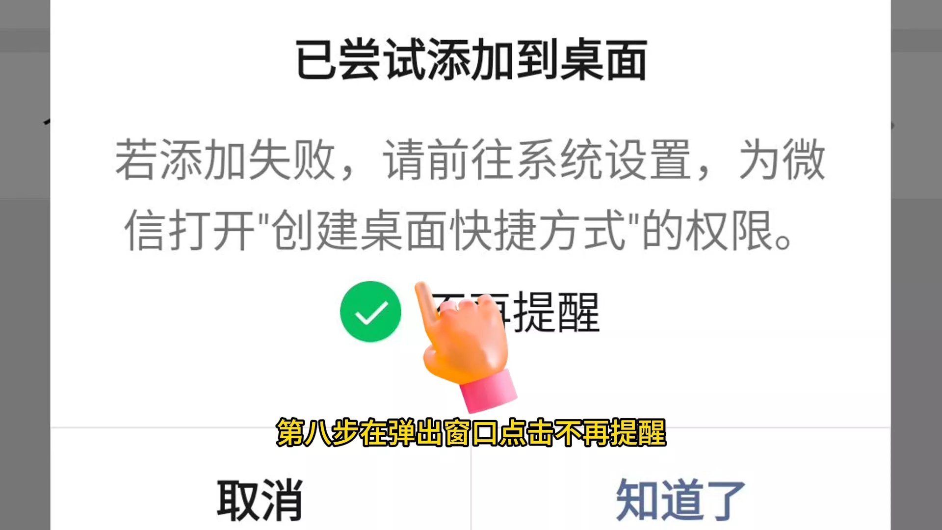 微信公众号设置为“星标”并“添加到桌面”