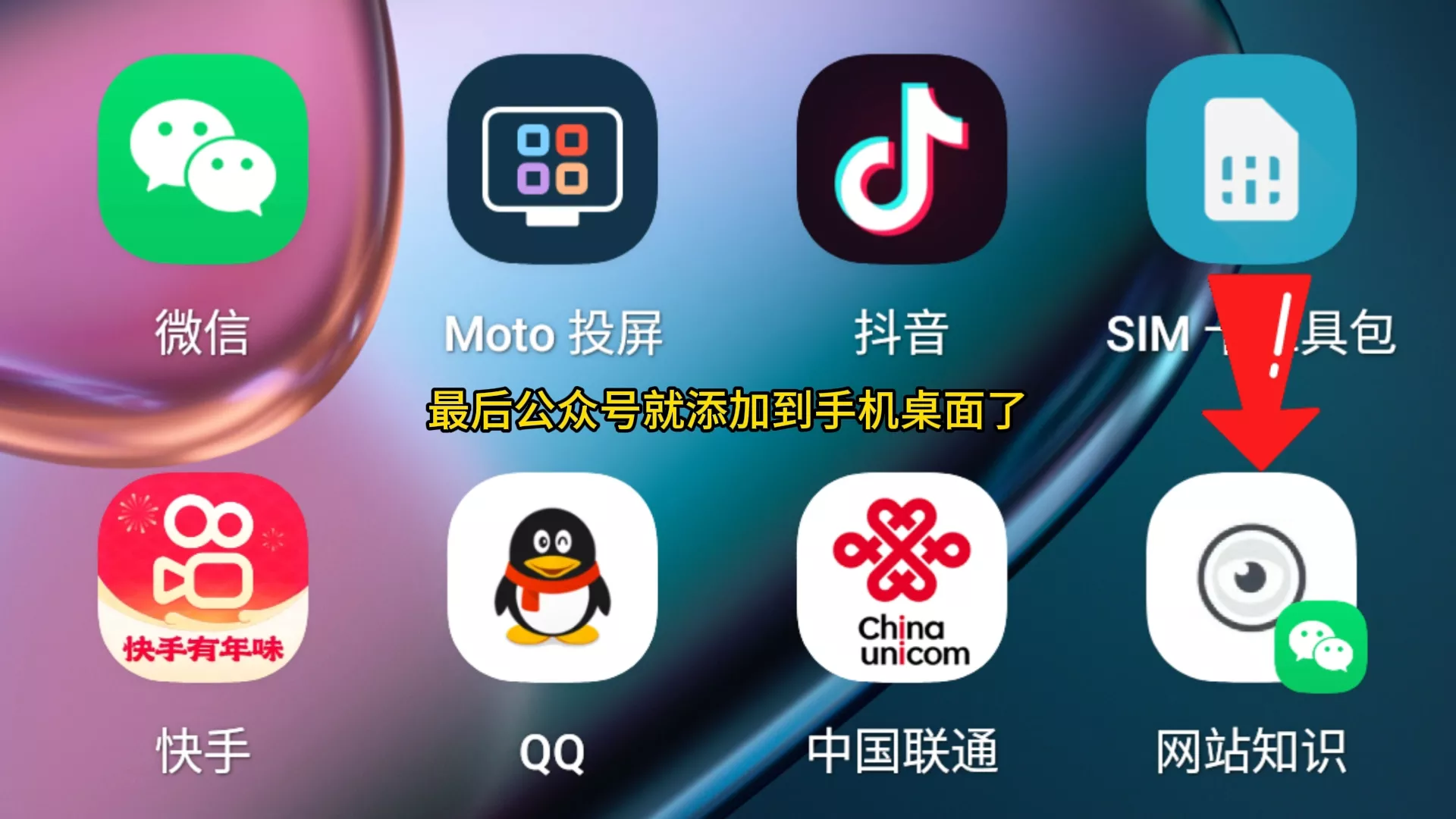 微信公众号设置为“星标”并“添加到桌面”