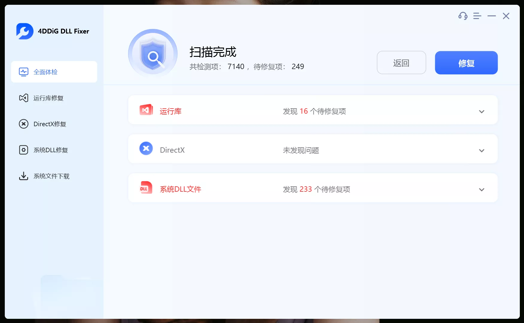 这软件比电脑管家还好用，主打电脑系统故障修复