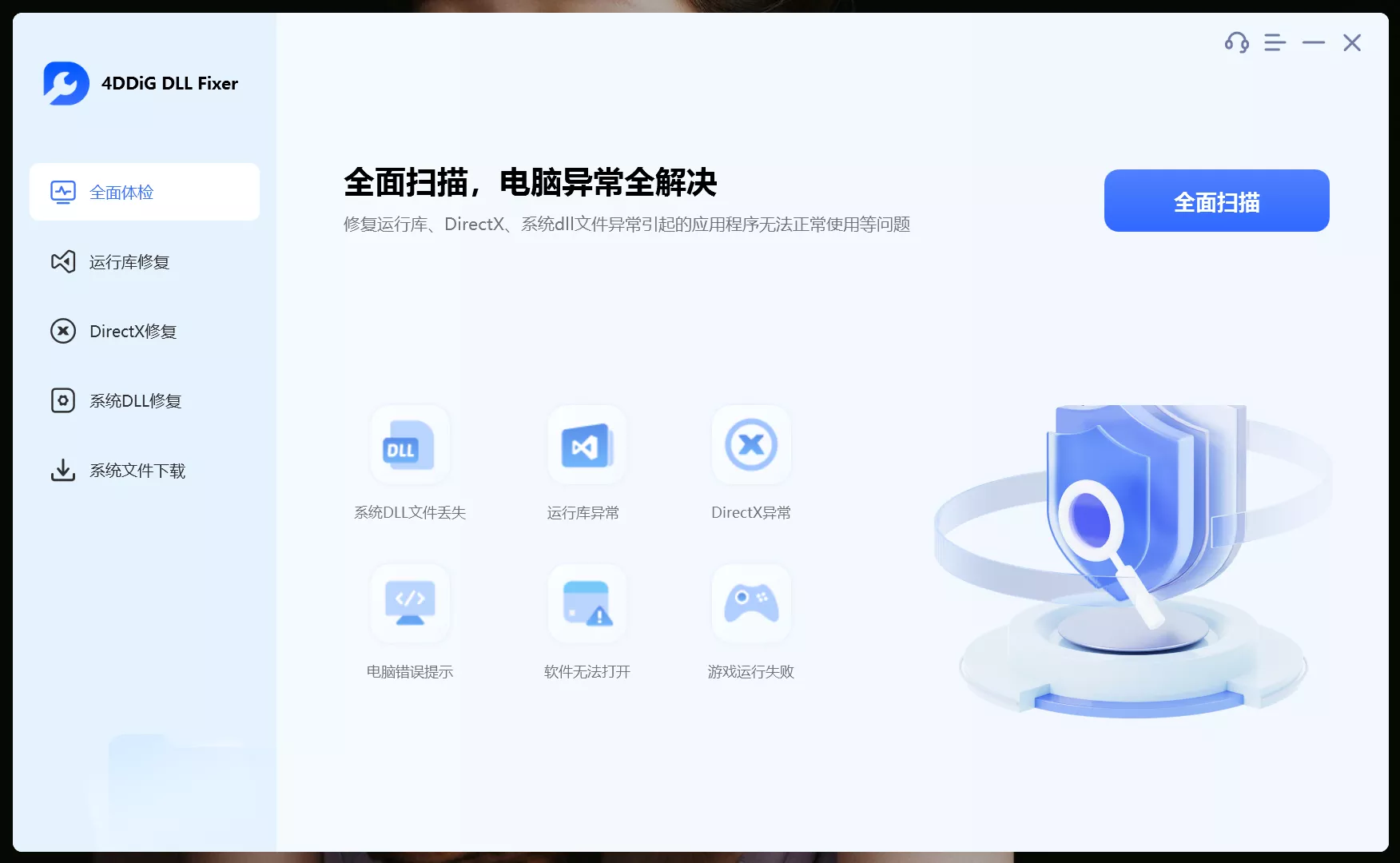 这软件比电脑管家还好用，主打电脑系统故障修复