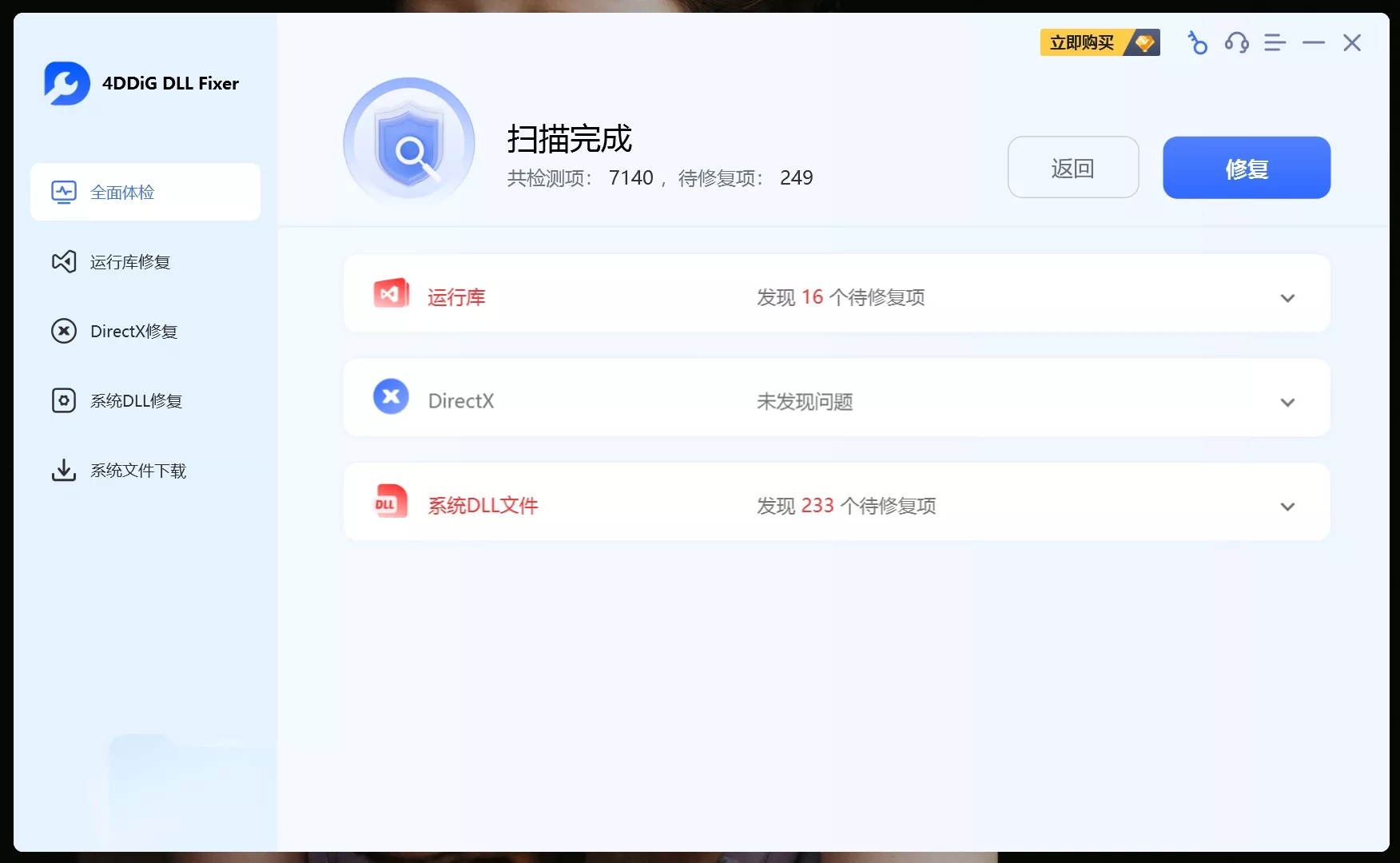 这软件比电脑管家还好用，主打电脑系统故障修复